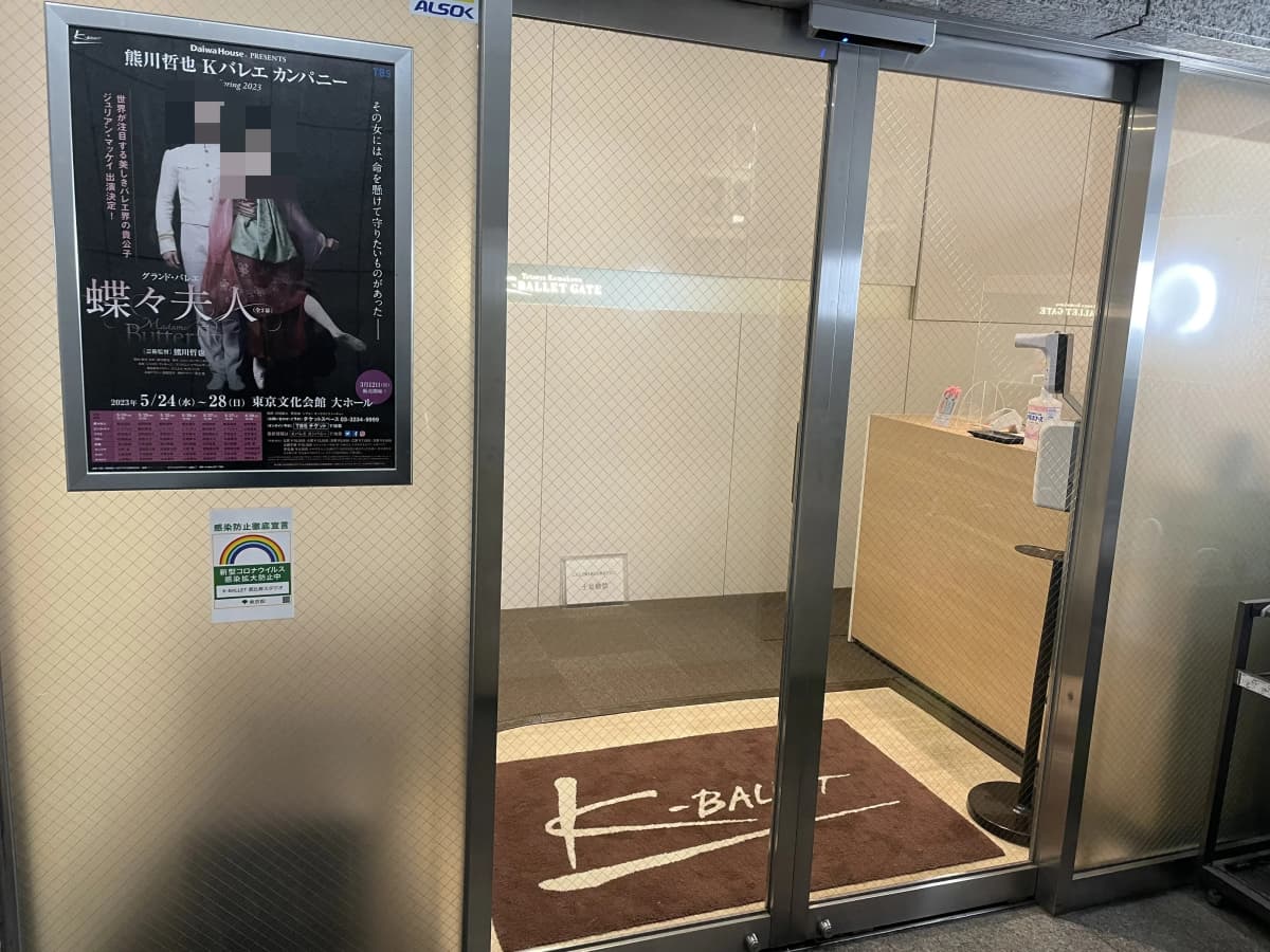 K BALLET SCHOOL 恵比寿校 画像 4