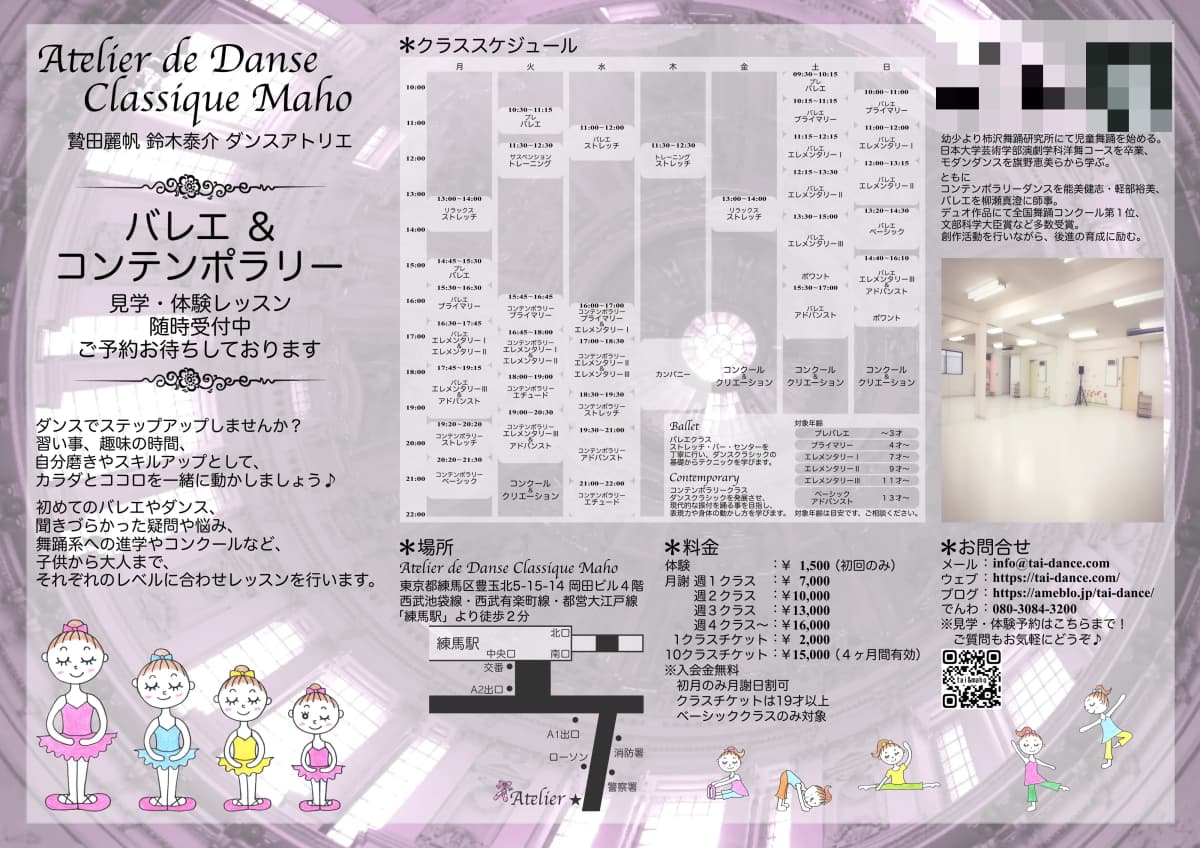 Atelier de Danse Classique Maho(マホ) バレエ 豊玉北教室 画像 1