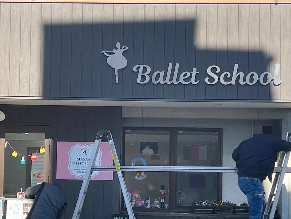 Masami(マサミ) Ballet School 平和台 マサミバレエスタジオ 画像 9