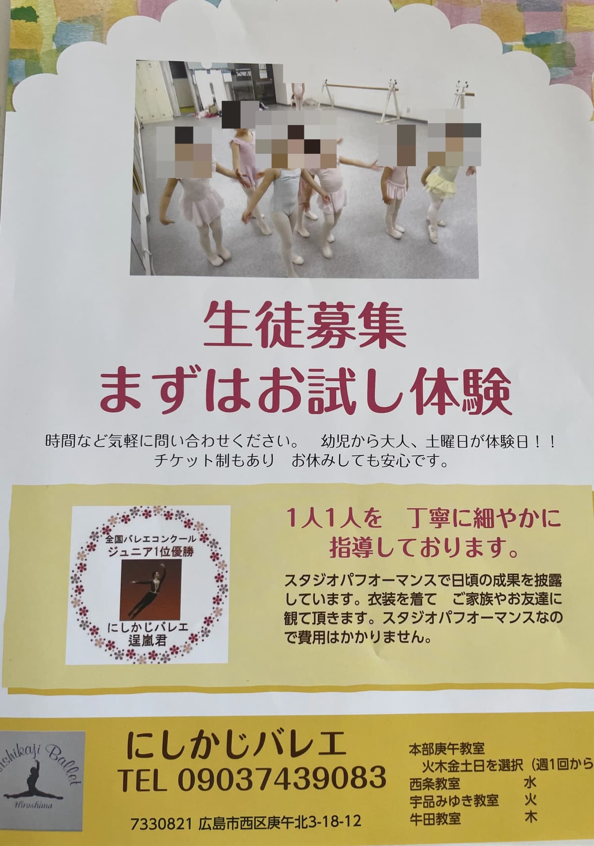 にしかじバレエ 庚午教室 画像 47