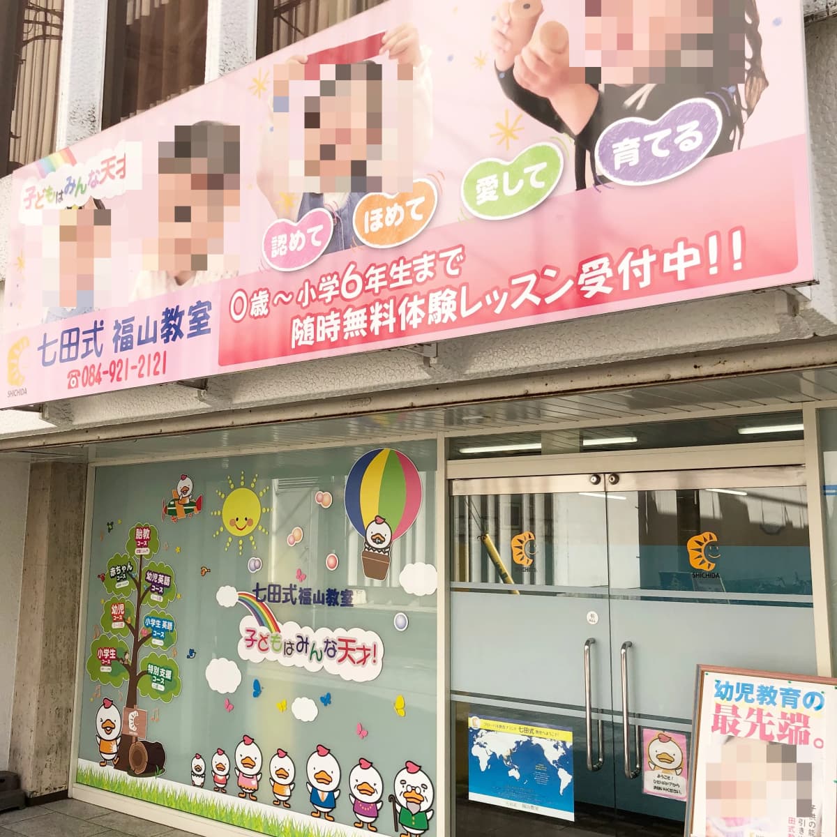 七田式福山教室 画像 20