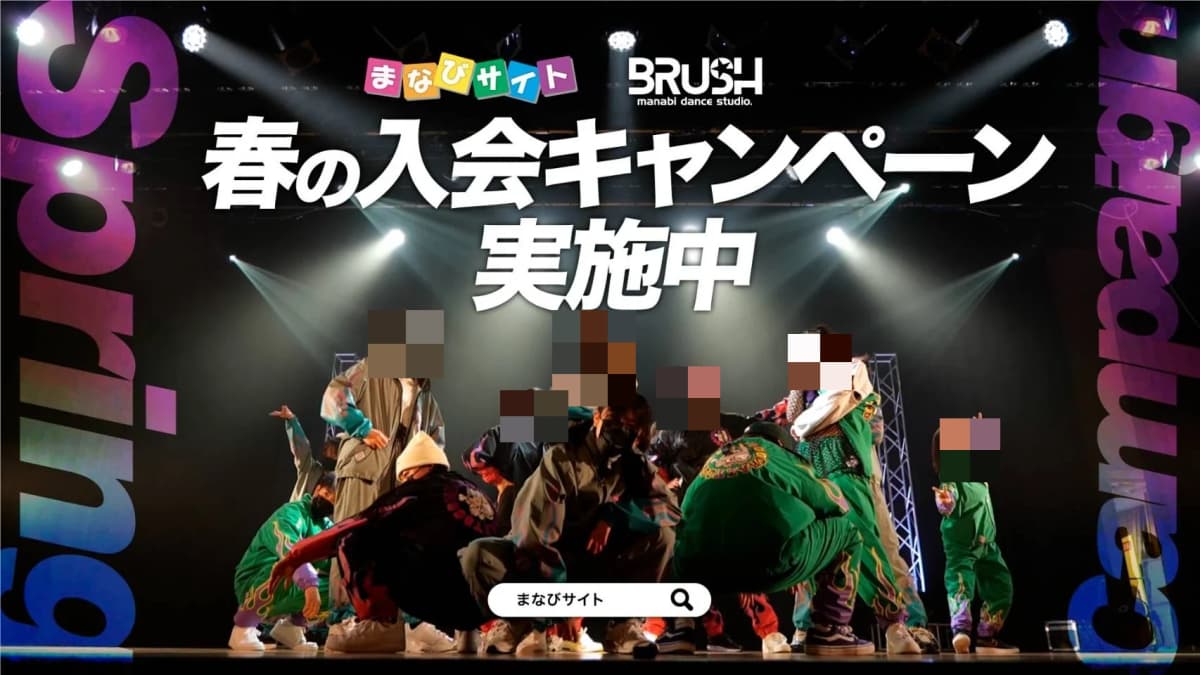 まなびサイト ダンス 金沢入江店 画像 29