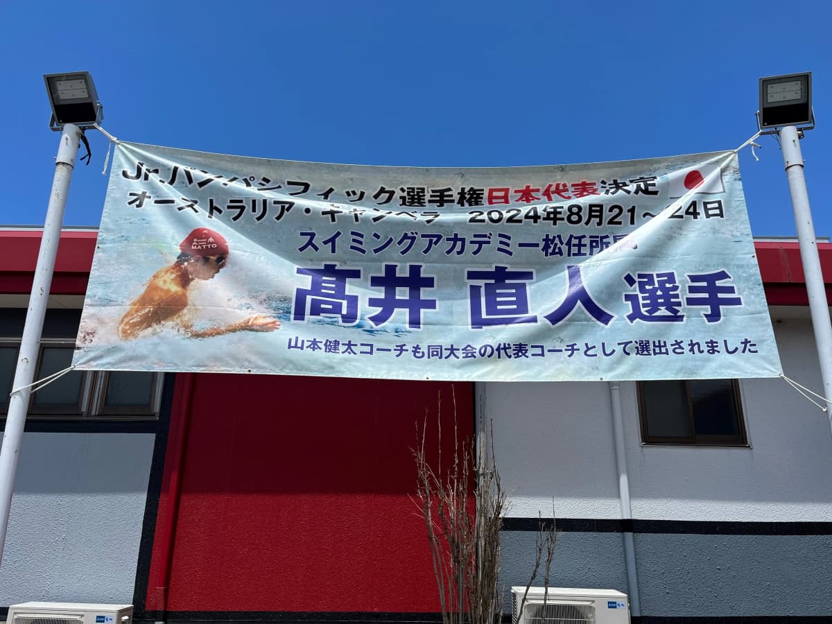 スポーツアカデミー スイミング・水泳 松任 画像 2