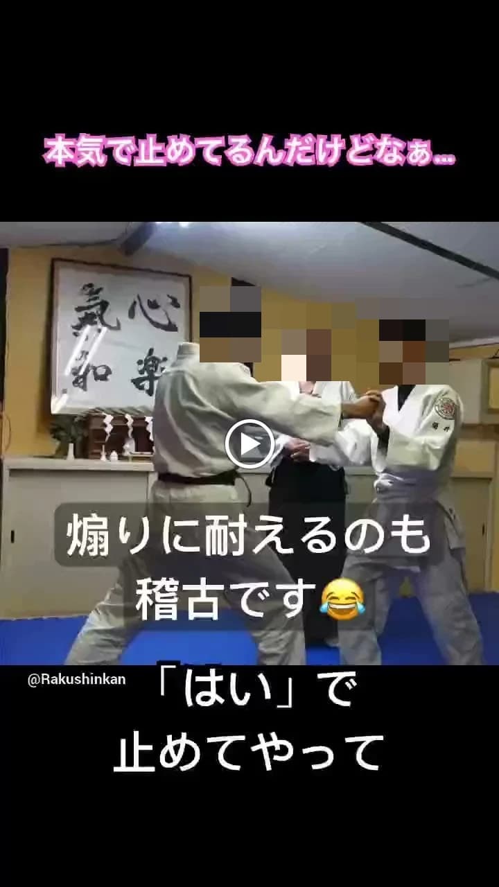 合気道楽心館 画像 5