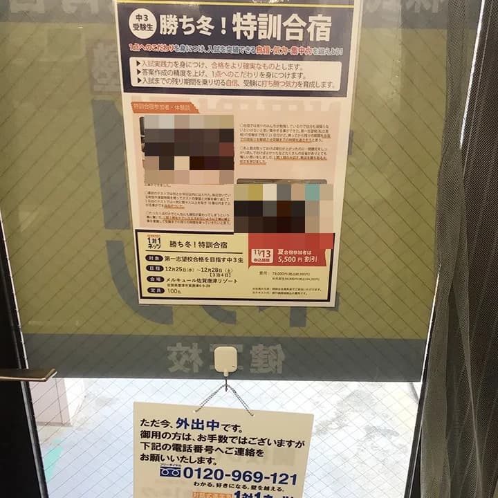 対話式進学塾 １対１ネッツ 健軍２丁目校 画像 1