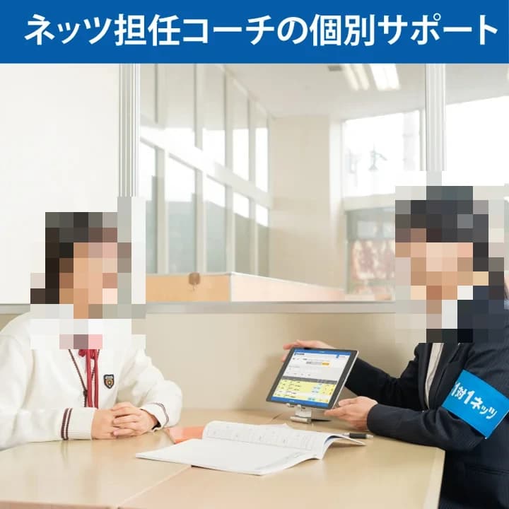 対話式進学塾 １対１ネッツ 下曽根校 画像 4