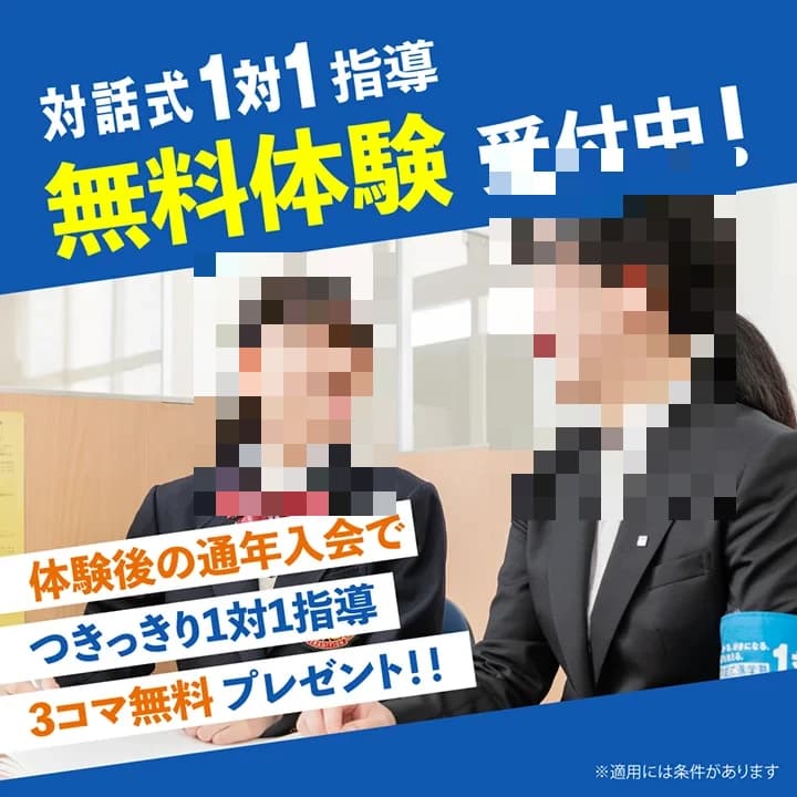 対話式進学塾 １対１ネッツ 下曽根校 画像 12