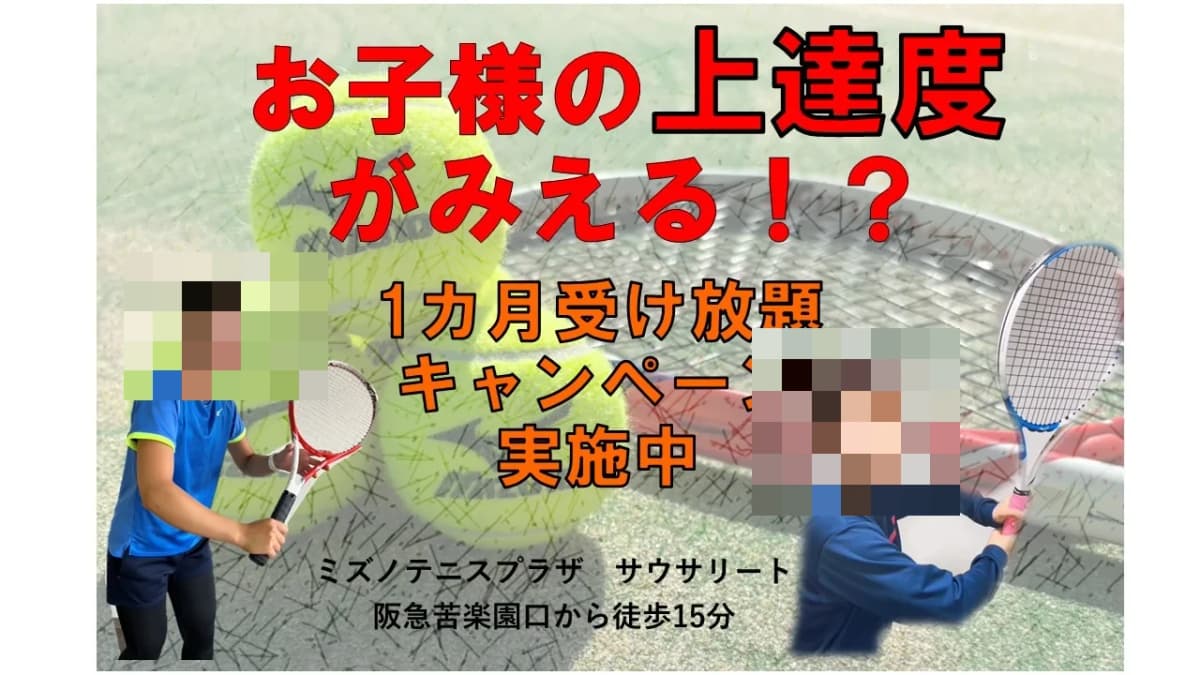 M．S．テニスカレッジ(エム・エス・テニスカレッジ) ミズノテニスプラザ　サウサリート校 画像 2