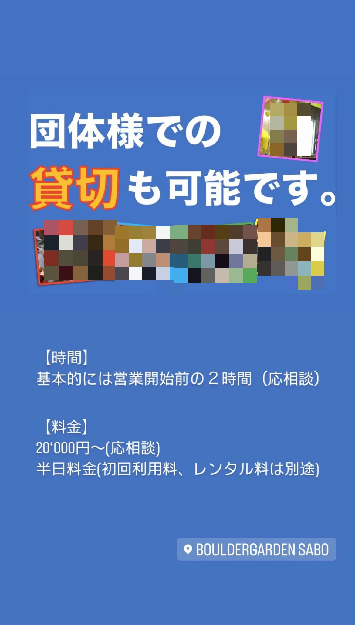 BoulderGarden SaBo 富浜教室 画像 12