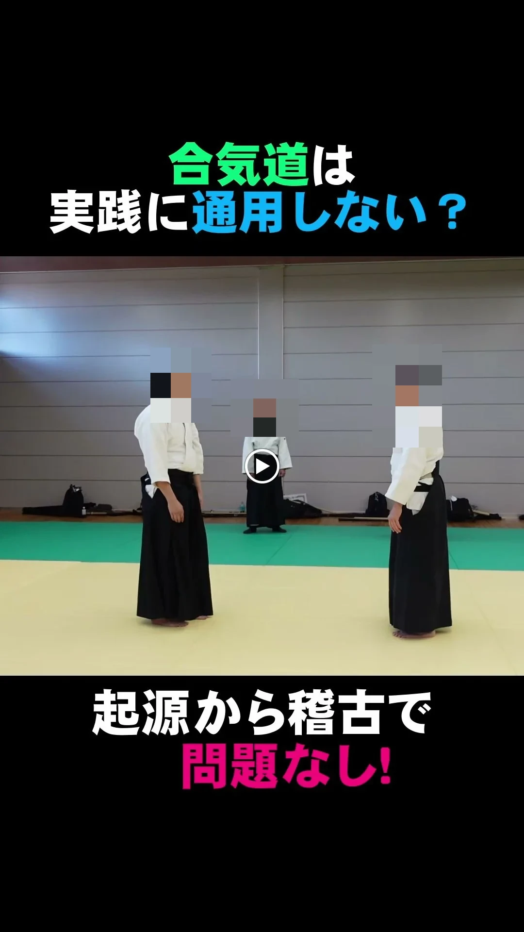 楽心館 合気道 千葉市武道館 子供と親子・一般の合気道クラス 画像 2