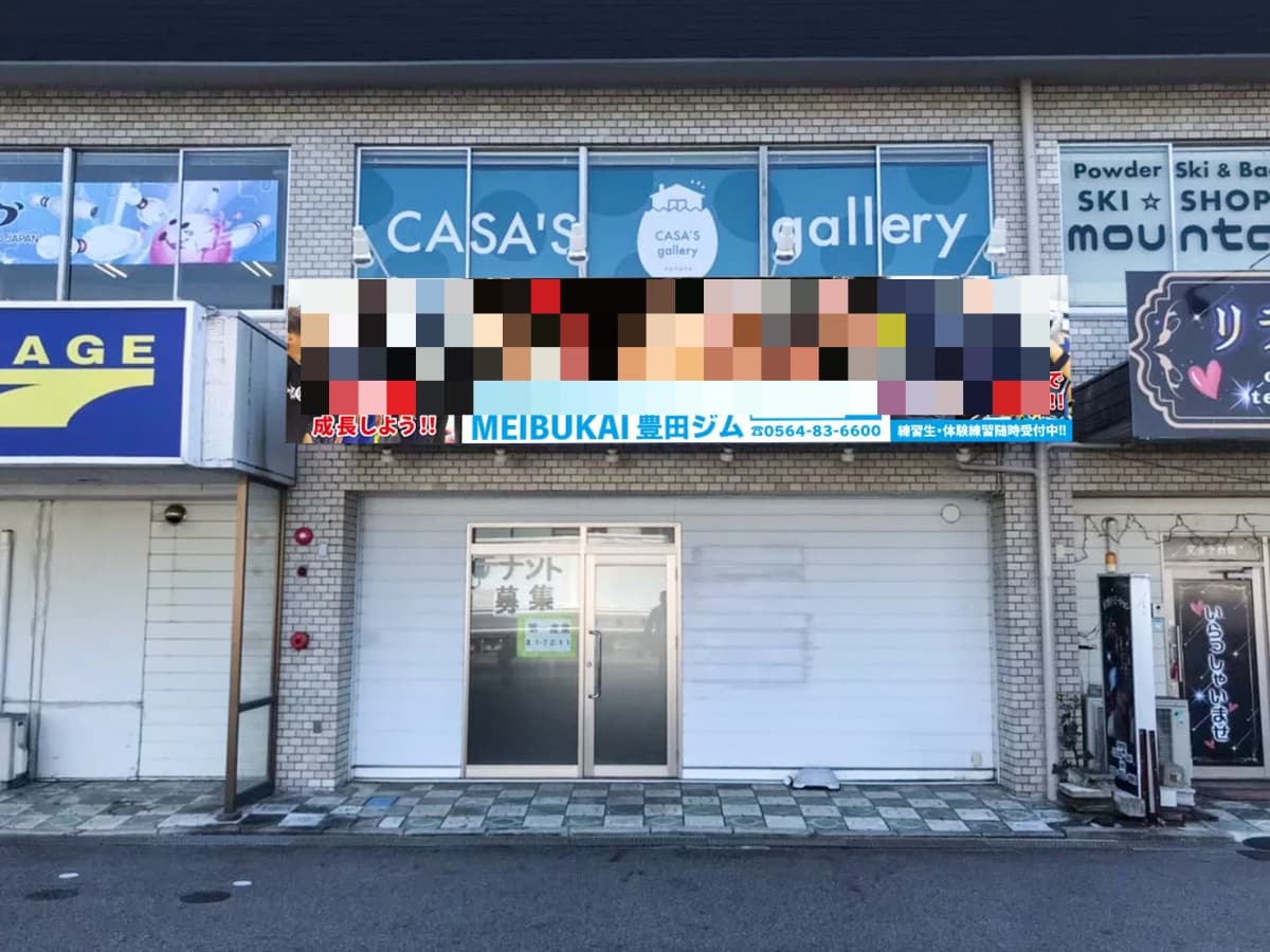 MEIBUKAI(メイブカイ) キックボクシング 知立ジム 画像 11