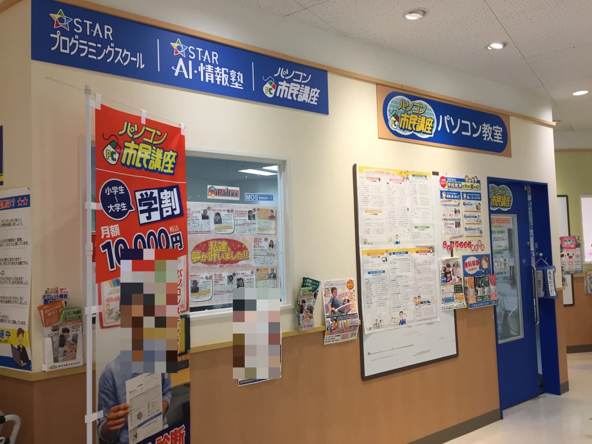 STAR Programming SCHOOL イトーヨーカドー古淵教室 画像 1