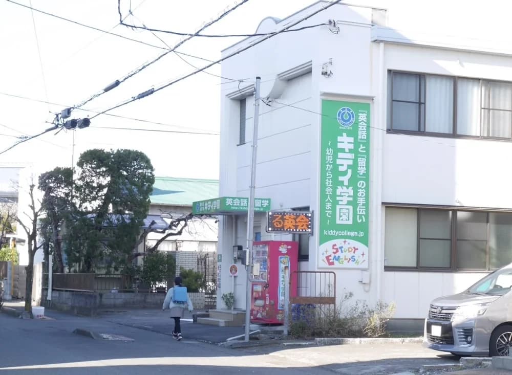 キディ学園 英語・英会話 西若町教室 画像 17