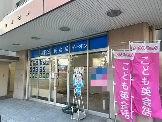 AEON KIDS(イーオンキッズ) 英語・英会話 掛川校 画像 1