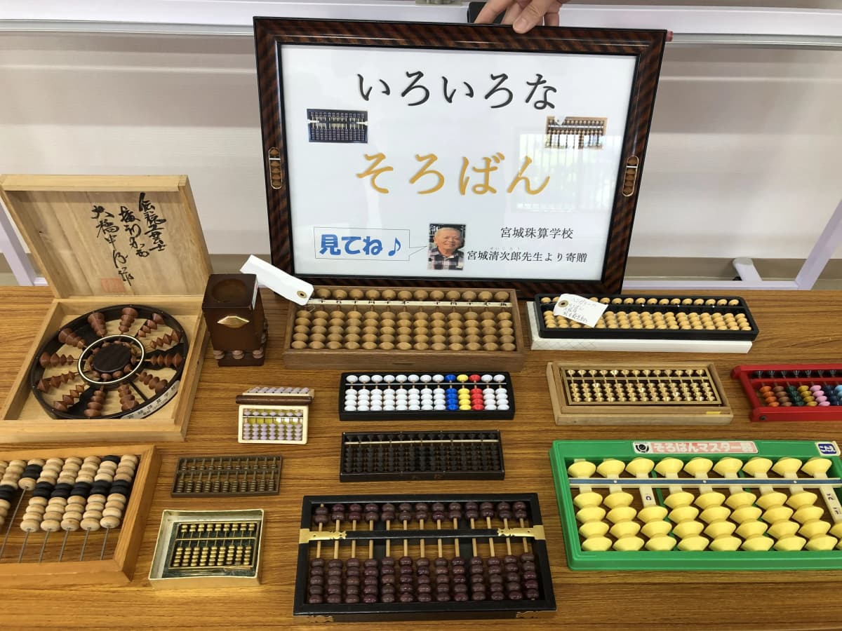 そろばん教室３４６ 画像 1