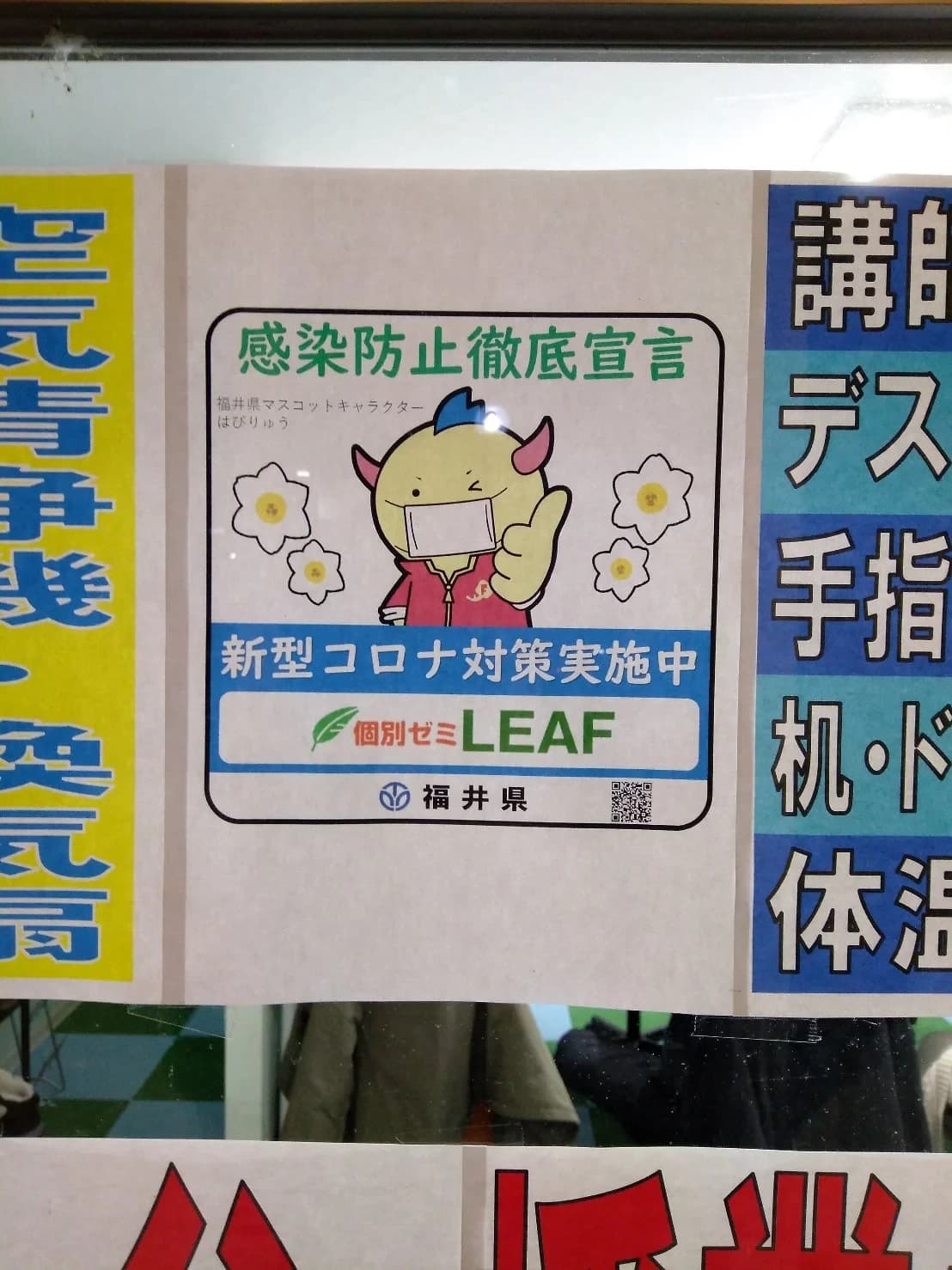 個別ゼミLEAF ?福井やしろ校 画像 4