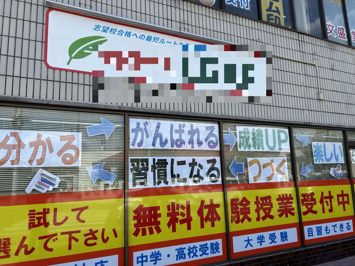 個別ゼミLEAF ?福井やしろ校 画像 25