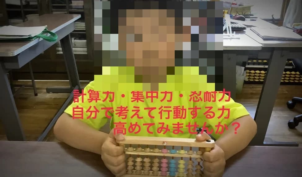 桐洋珠算学院 田名教室 画像 1