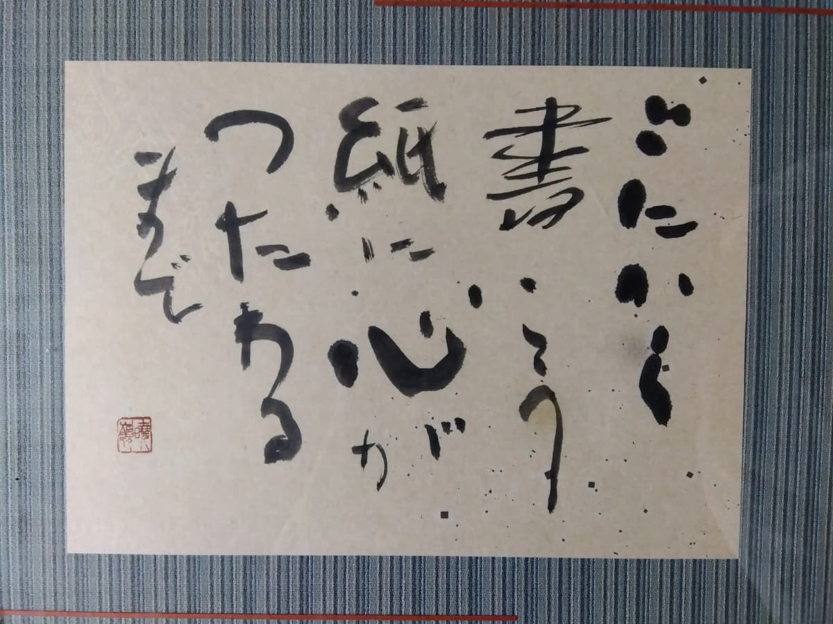 暁嶺書道会 北方教室 画像 1