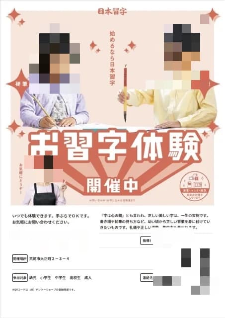 島崎硬筆毛筆教室 習字・書道 荒尾教室 画像 6