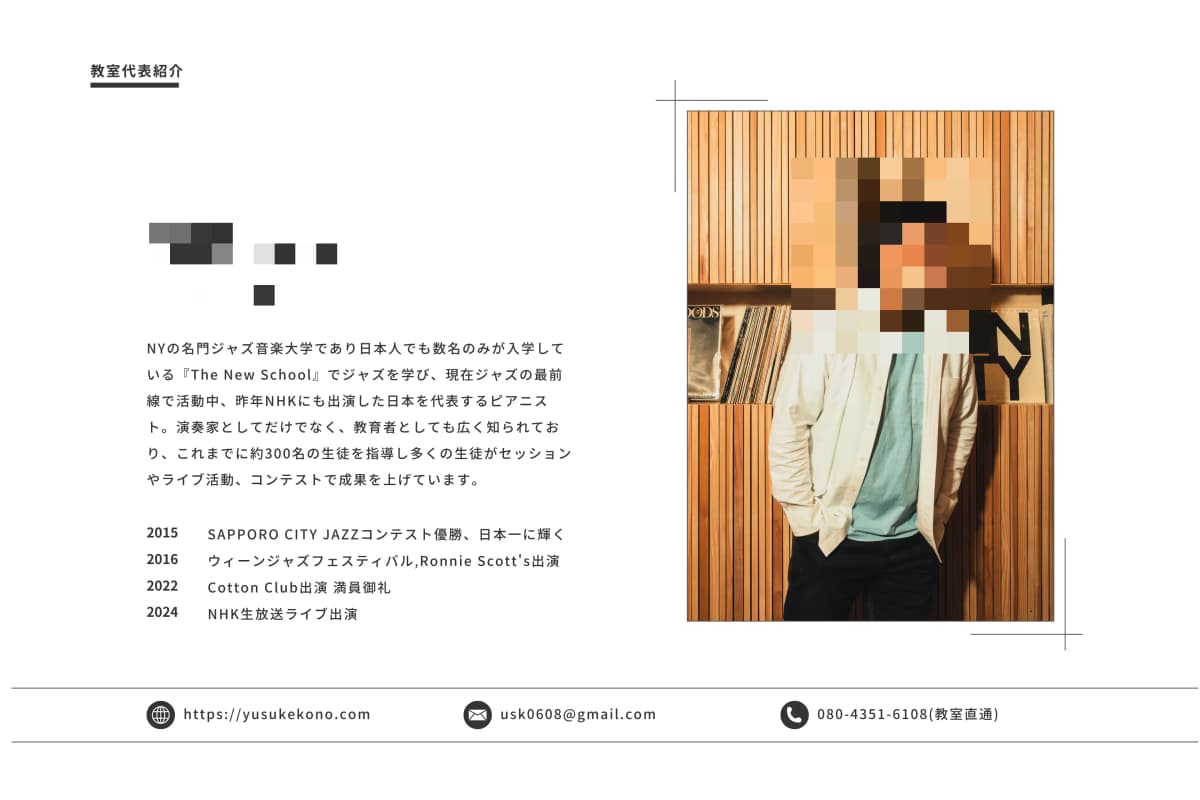 河野祐亮ジャズスクール ピアノ 向原教室 画像 18