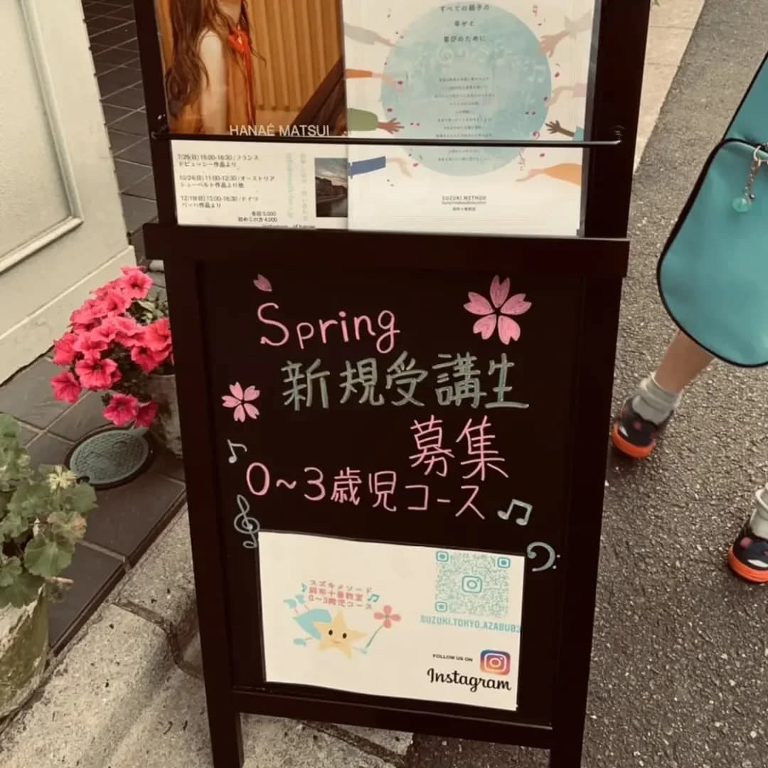 スズキ・メソード 音楽教室 ピアノ 麻布十番教室 画像 92