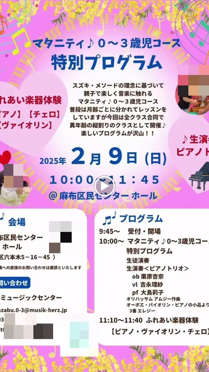 スズキ・メソード 音楽教室 ピアノ 麻布十番教室 画像 108