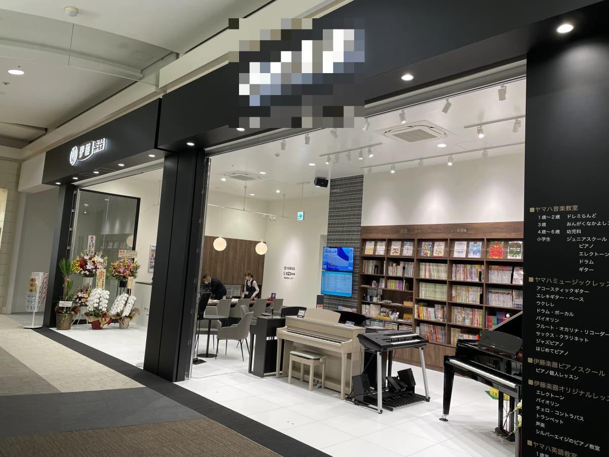 伊藤楽器 ピアノ 津田沼センター 画像 1