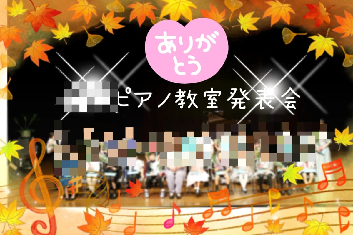 岩崎道代 ピアノ教室 下塩尻教室 画像 11