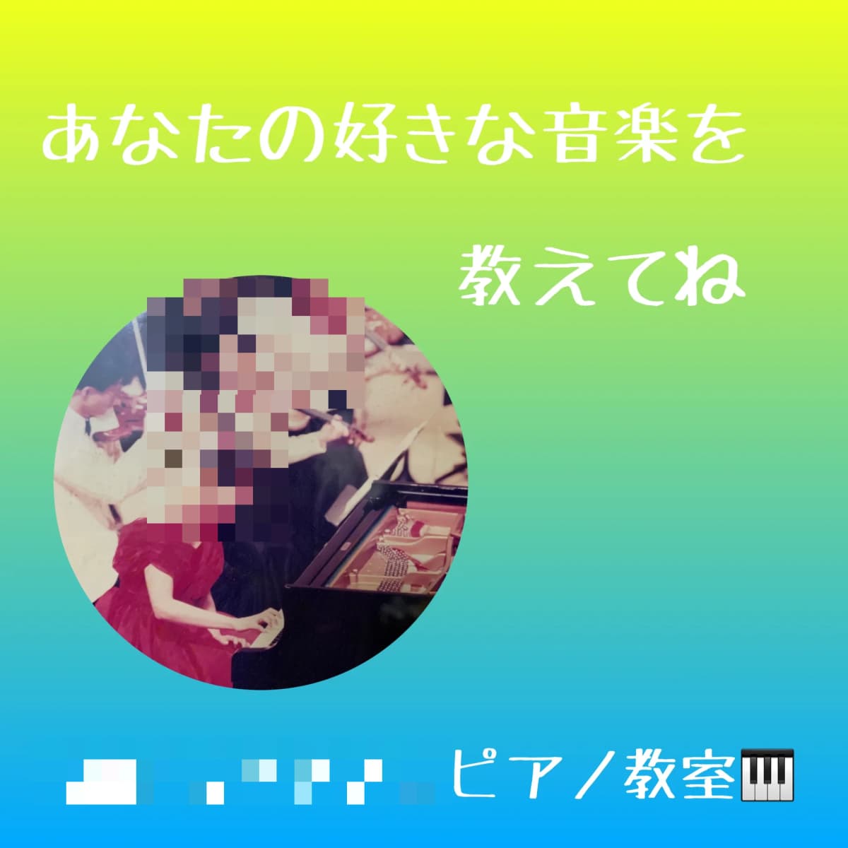 なかしまあきこピアノ教室 鶴原教室 画像 60