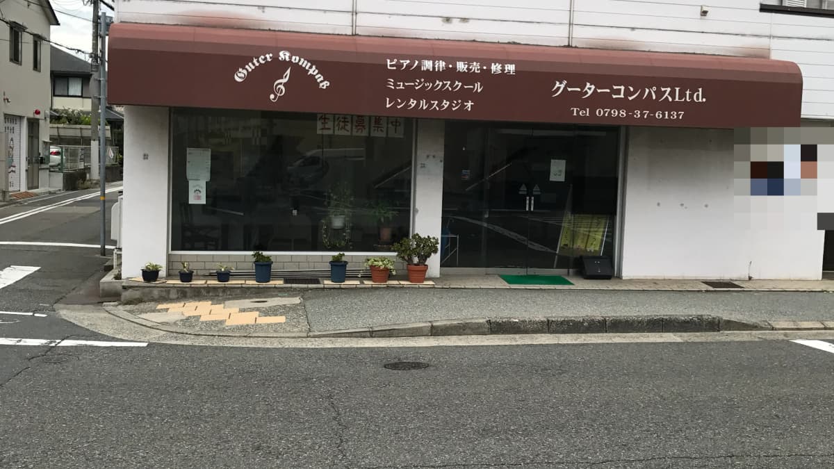 グーターコンパス ピアノ 甲子園浜田町教室 画像 1