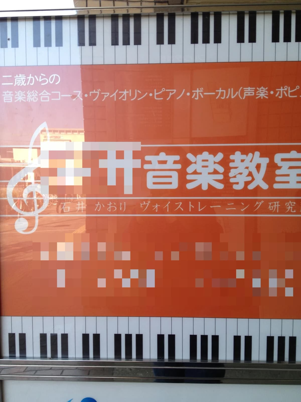 石井音楽教室 ピアノ 池田町教室 画像 1