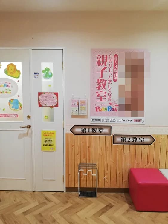 Baby Park 京阪シティモール天満橋教室 画像 6
