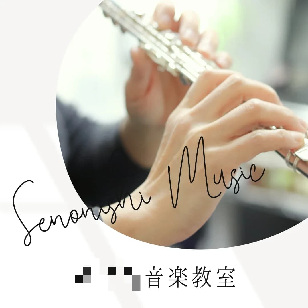 瀬野西音楽教室 ピアノ 瀬野西教室 画像 1