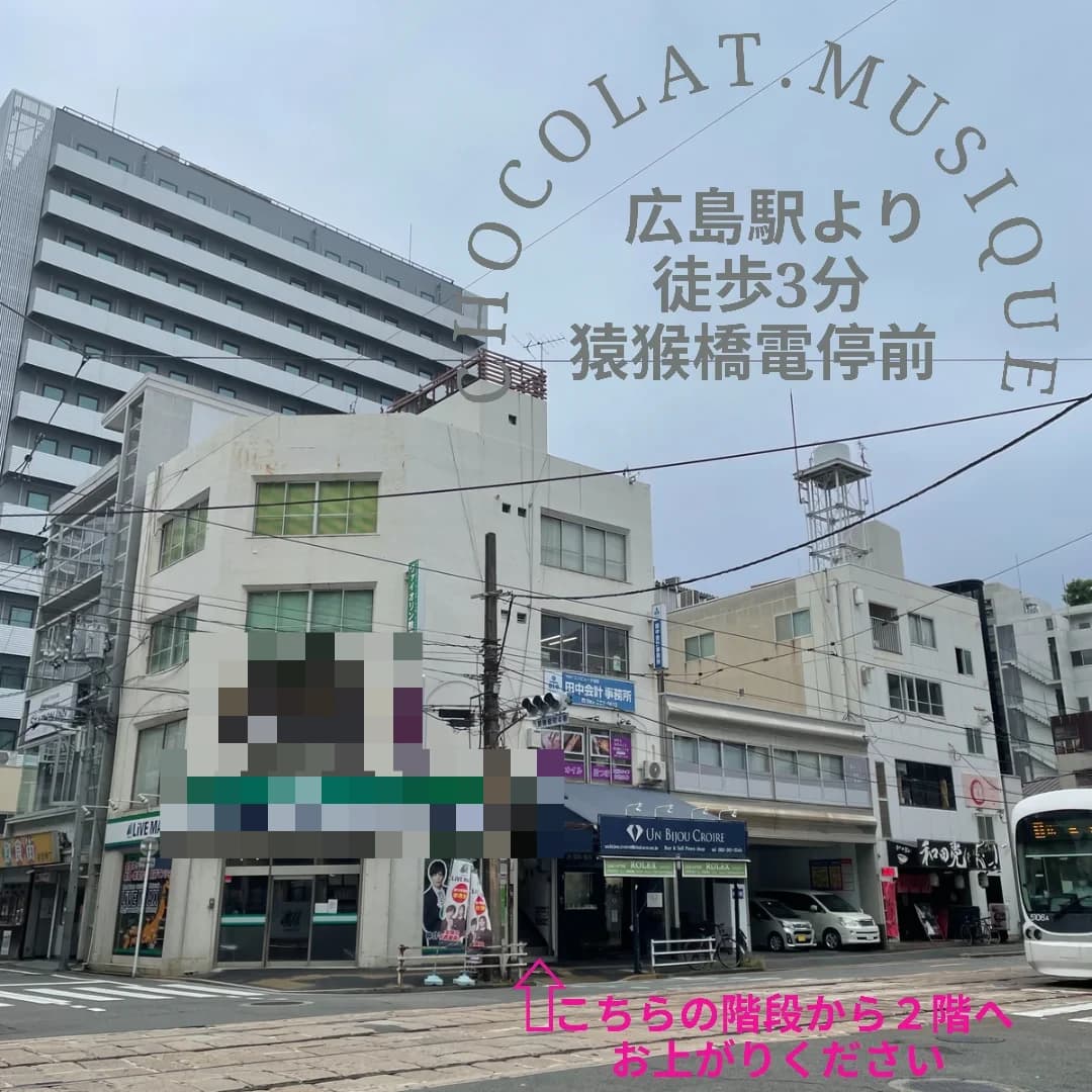 ショコラミュージック ピアノ 猿猴橋教室 画像 1