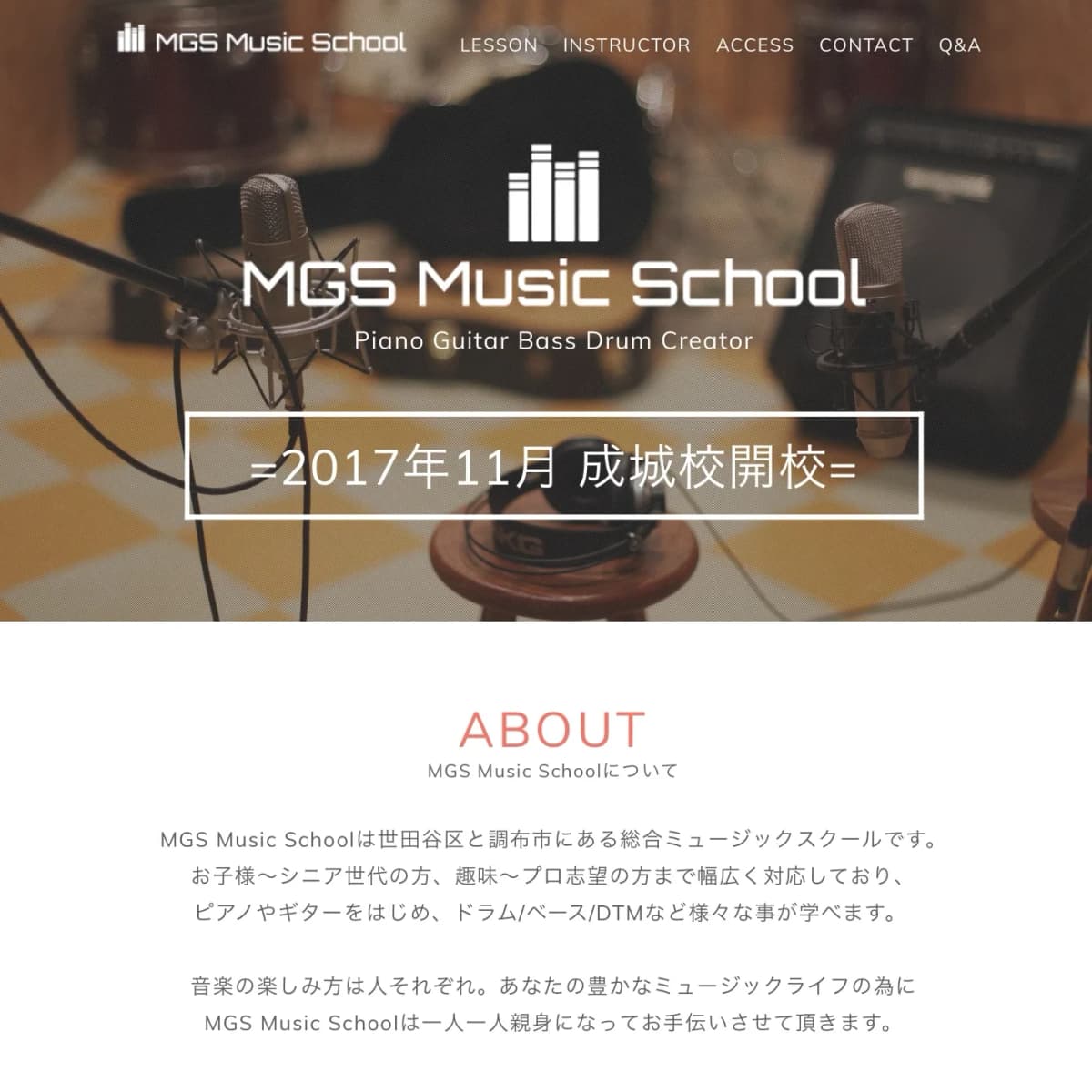 MGS Music School ギター 成城校 画像 2