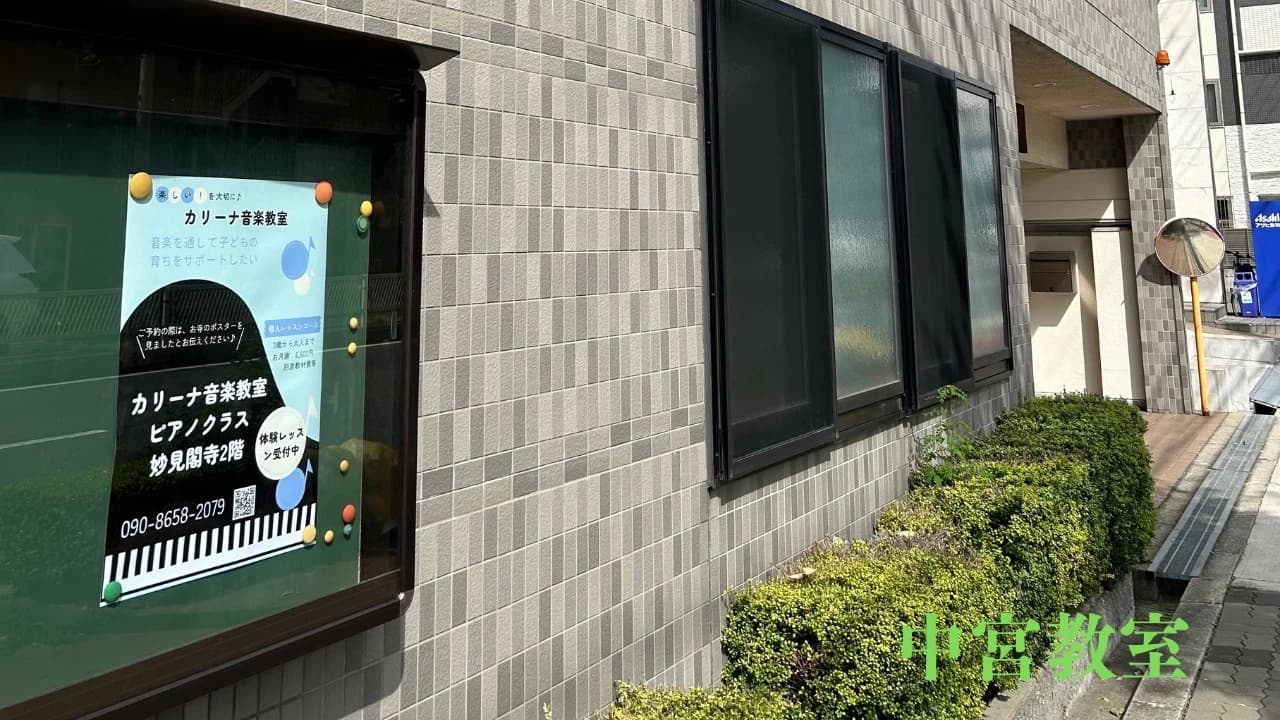 カリーナ音楽教室 ヴァイオリン 京橋教室のサムネイル画像 5