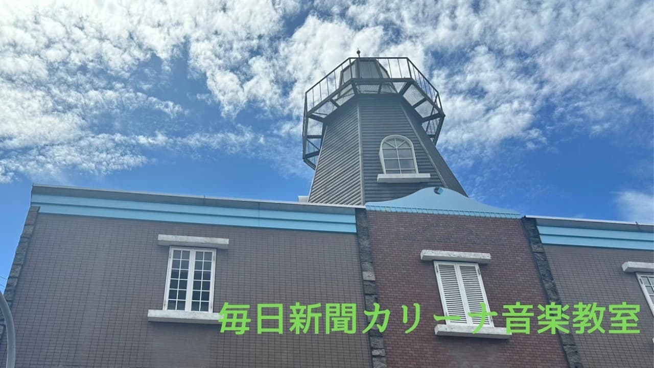 カリーナ音楽教室 ヴァイオリン 都島教室のサムネイル画像 2