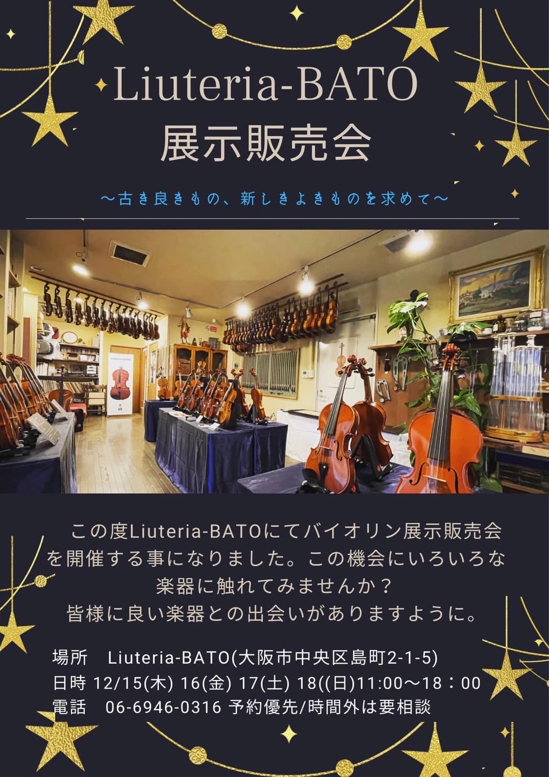 Liuteria-BATO(リューテリアバト) ヴァイオリン 島町教室のメイン画像