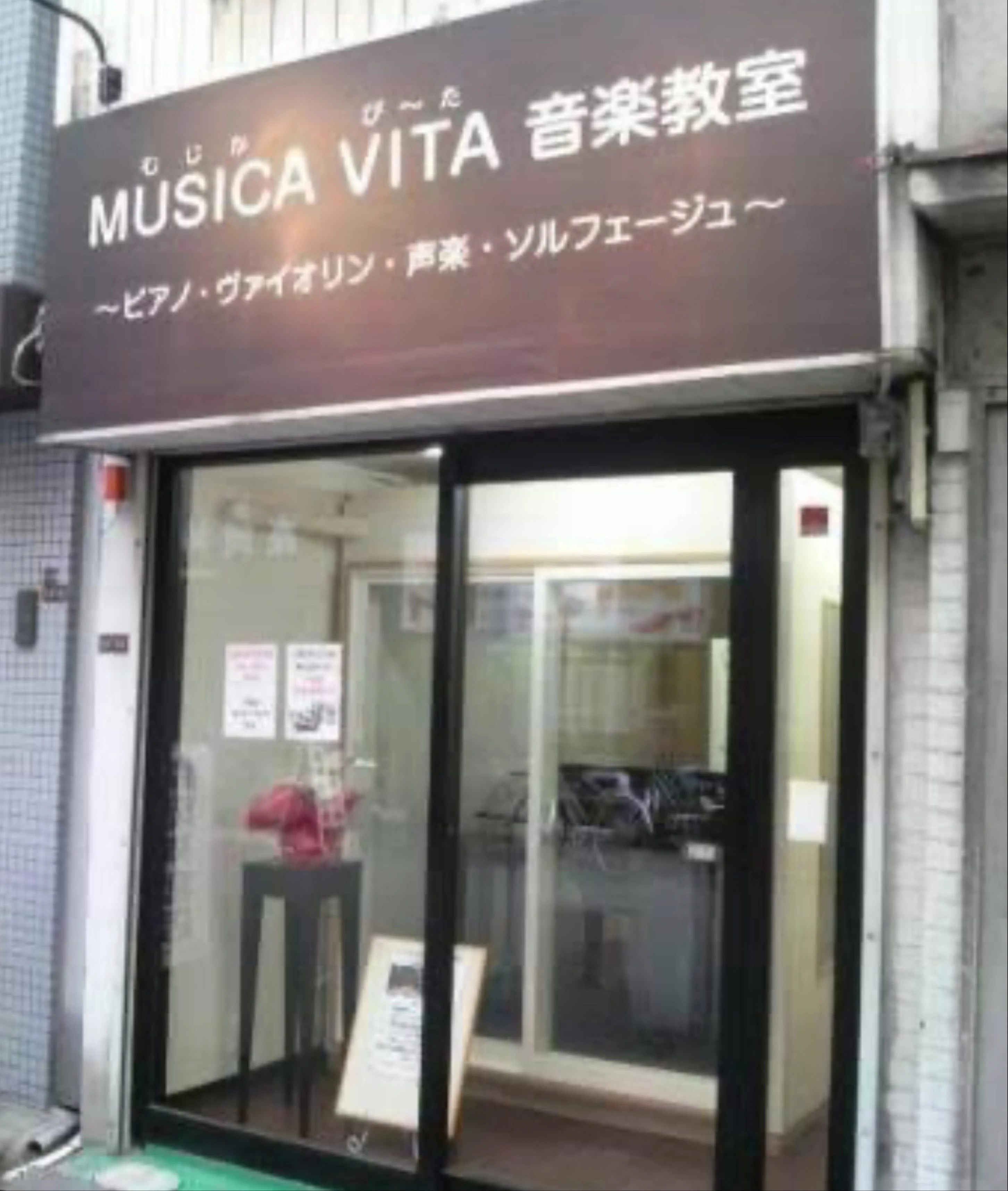 MUSICA VITA音楽教室 ヴァイオリン 上本町校のメイン画像
