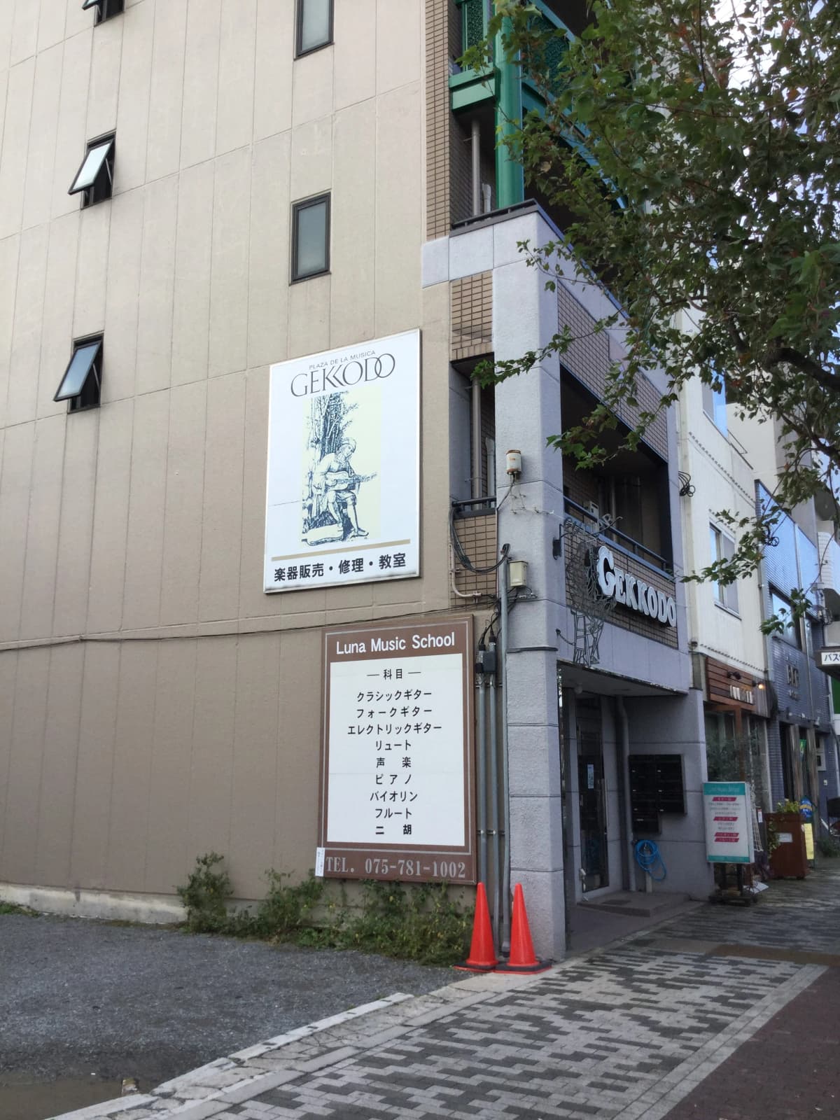 LUNA MUSIC SCHOOL　月光堂音楽教室 ヴァイオリン 下鴨西本町教室 画像 152