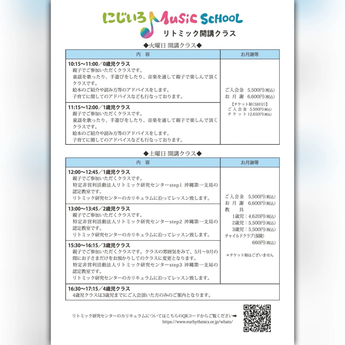 にじいろミュージックスクール ヴァイオリン 大謝名教室（第１教室） 画像 20