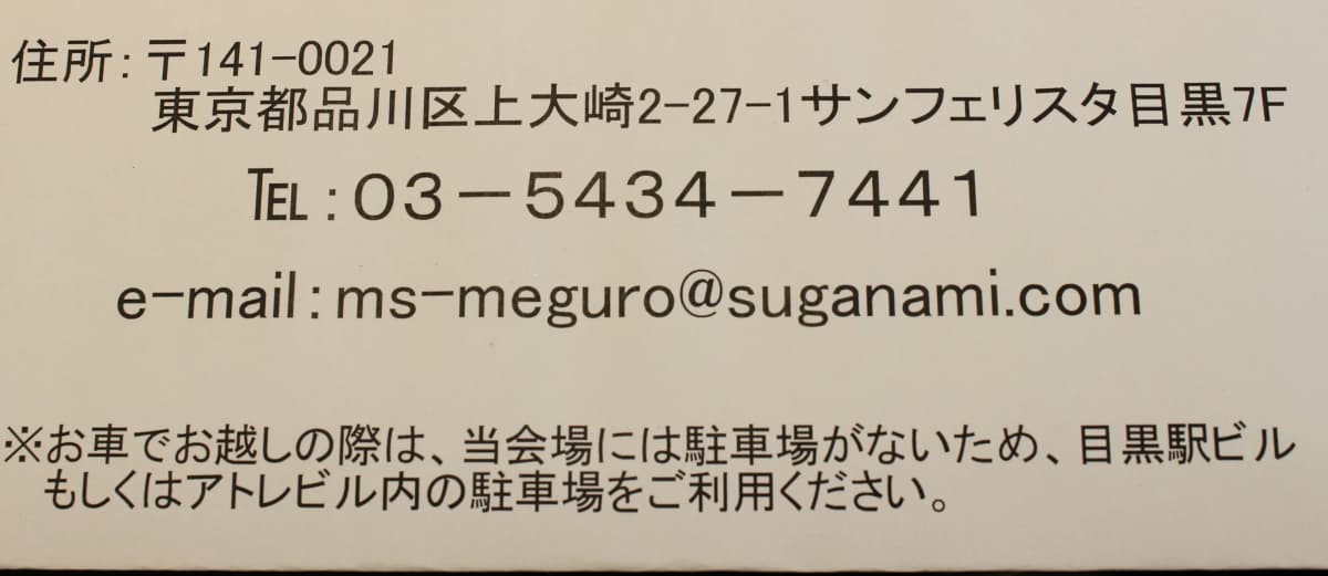 スガナミ楽器 マンドリン ミュージックサロン目黒 画像 39