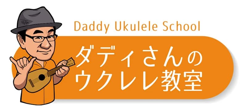 ダディさんのウクレレ教室 ウクレレ 日本橋蛎殻町教室のサムネイル画像 3