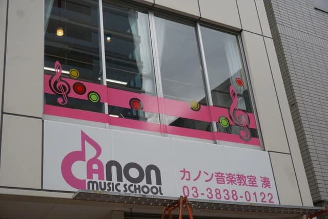 CANON チェロ 八丁堀 湊教室のサムネイル画像 3