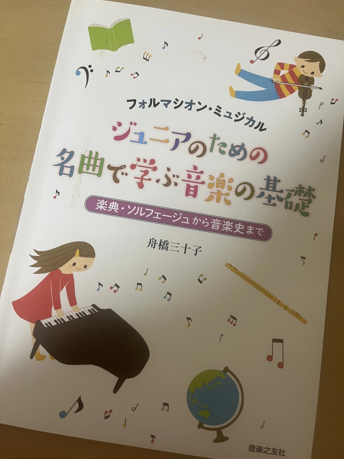 トート音楽院 チェロ 梅田 画像 25