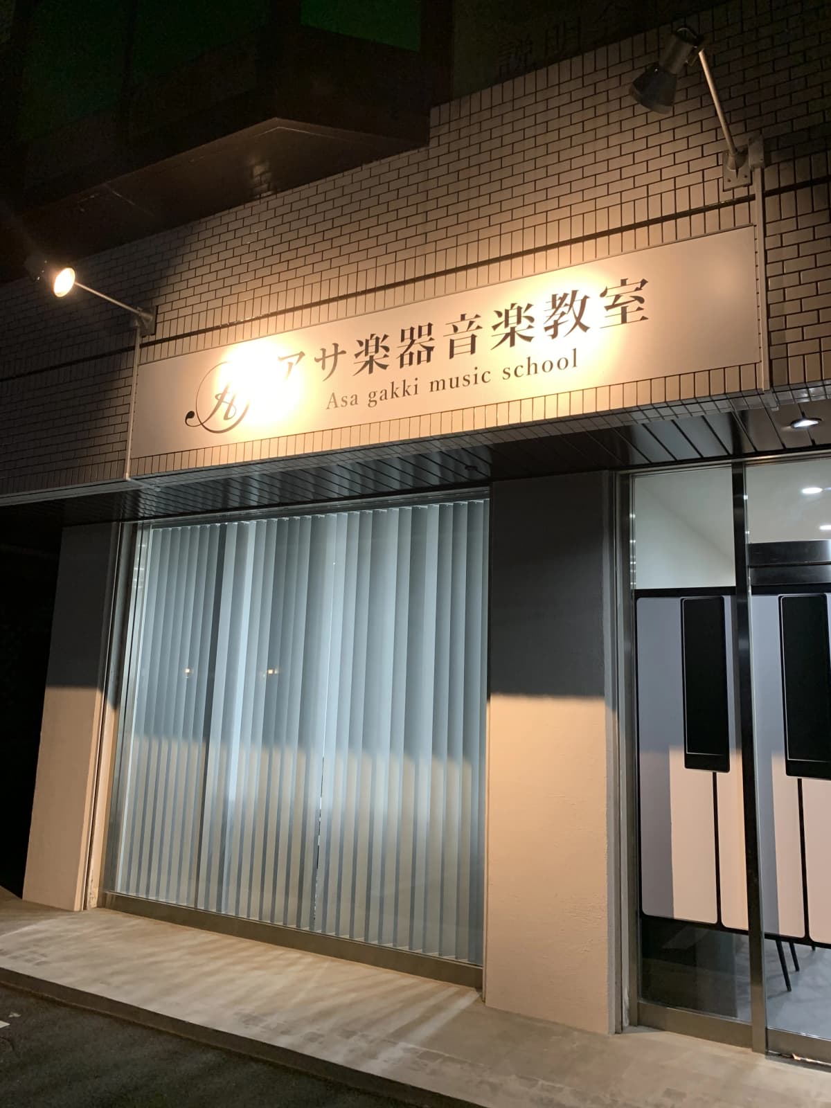 アサ楽器音楽教室 二胡 緑井教室 画像 25