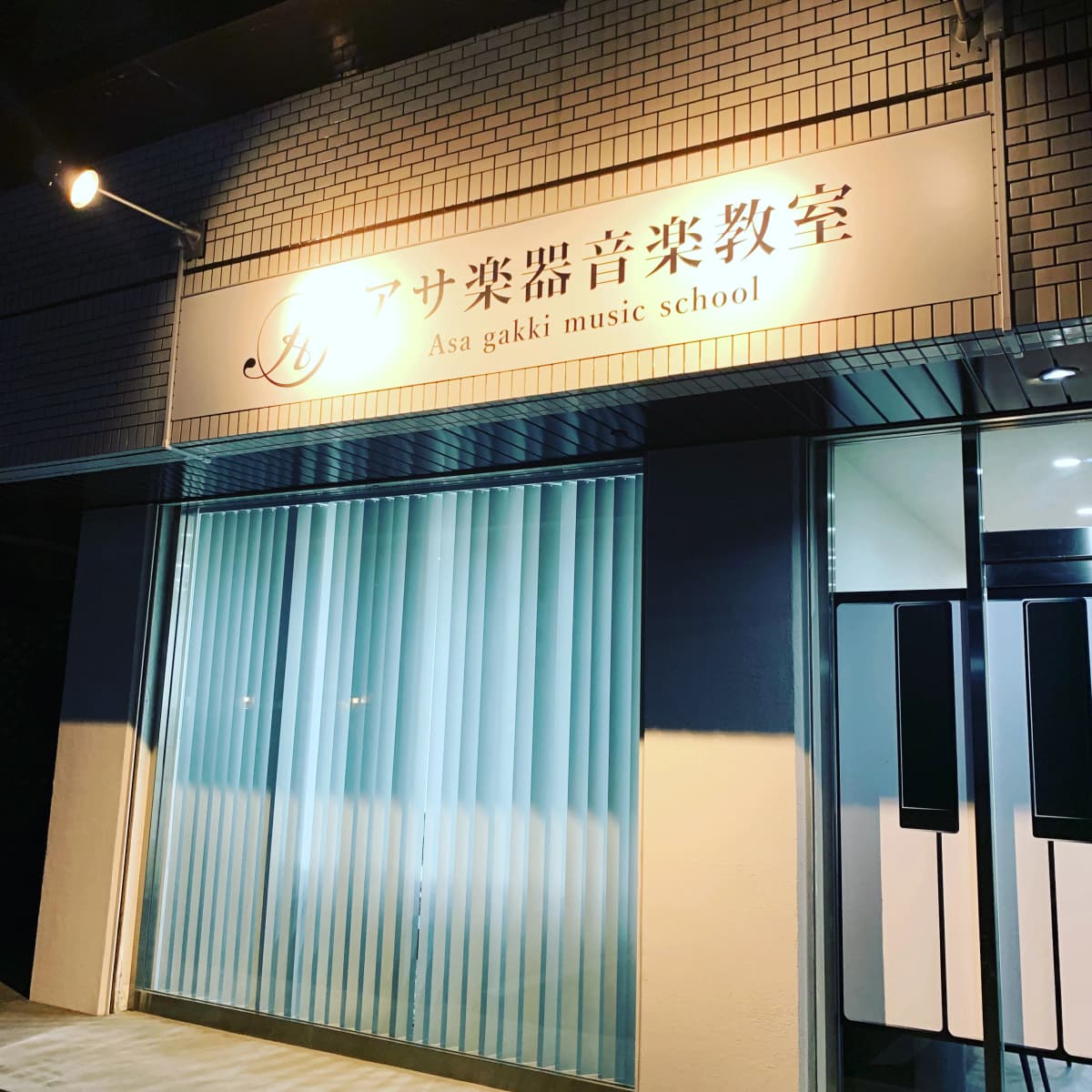 アサ楽器音楽教室 二胡 緑井教室 画像 42