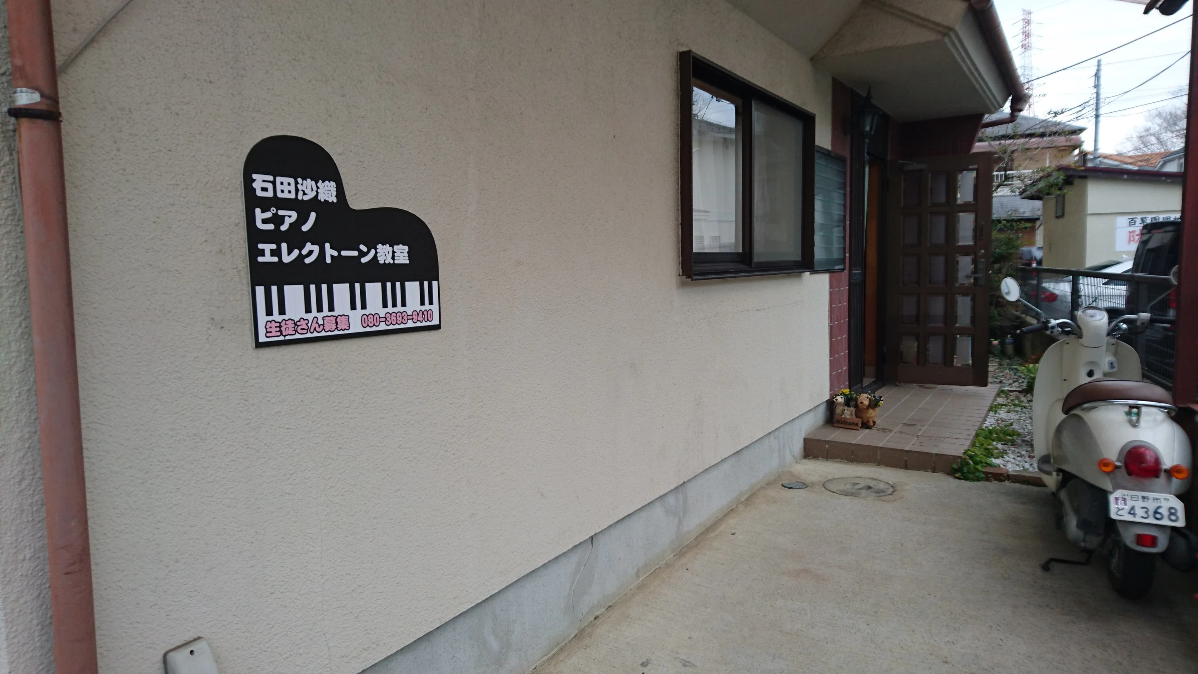 石田沙織ピアノ教室 電子オルガン 落川教室のサムネイル画像 5