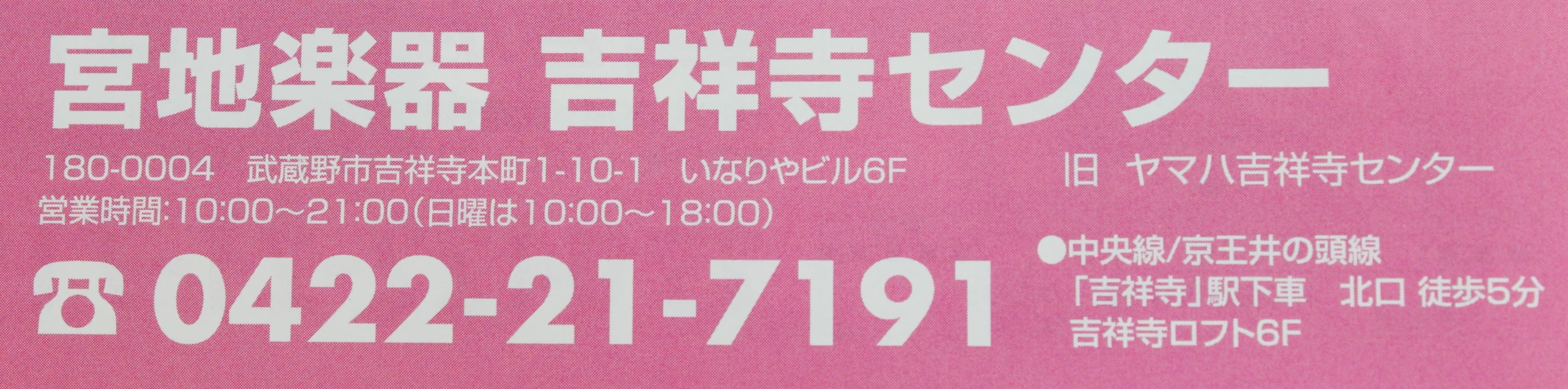 ヤマハ音楽教室 電子オルガン 宮地楽器吉祥寺センターのメイン画像